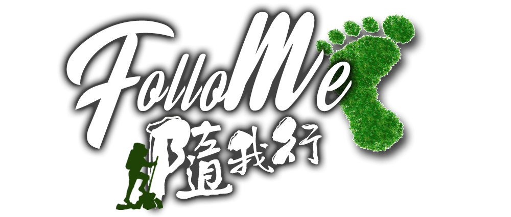 本頁圖片/檔案 - cropped-FolloMe-hiker-New-Logo-6blog