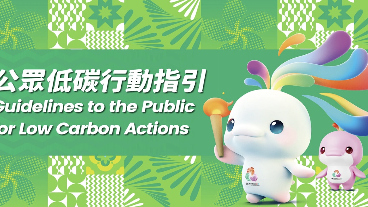 從綠色全運到環保盛事：打造可持續發展城市的減碳藍本 