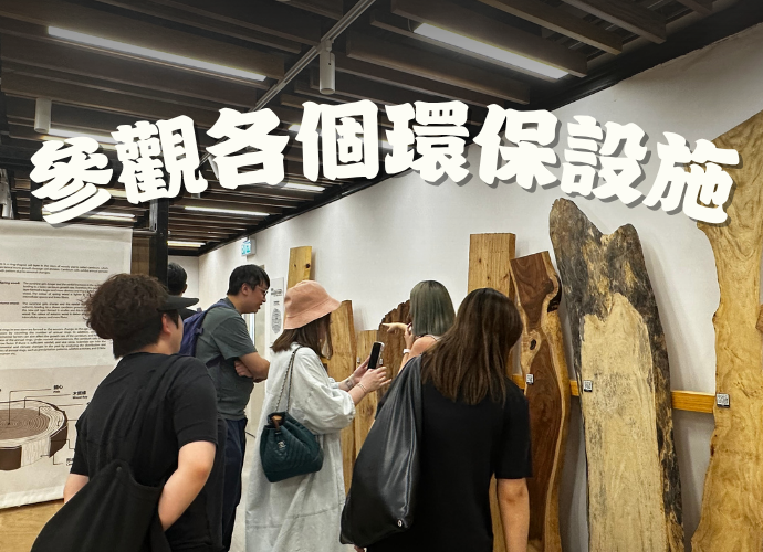  Eco-visit to environmental-related facilities