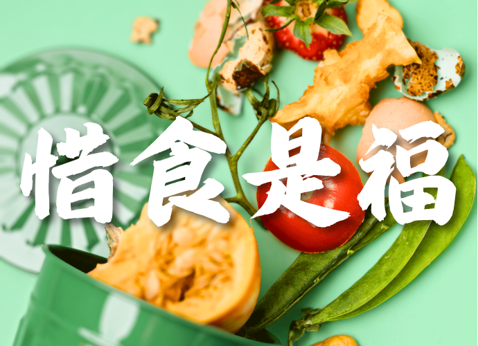 Save Food for Good Fortune