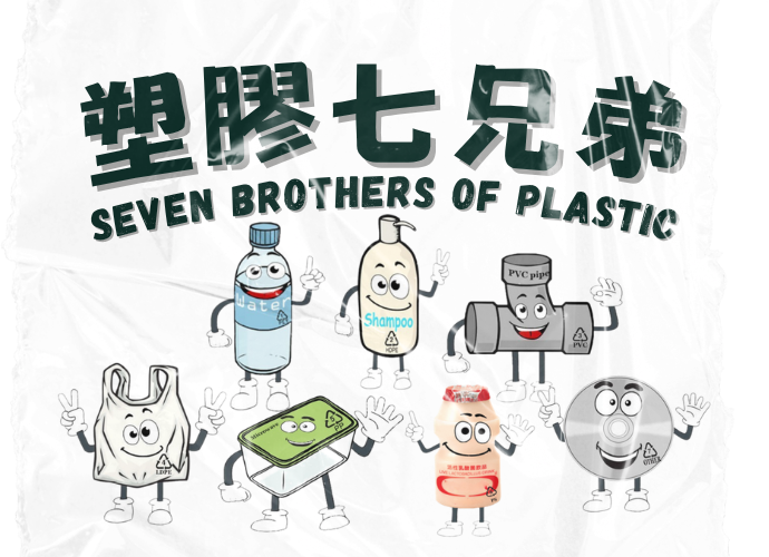 Seven Brothers of Plastic