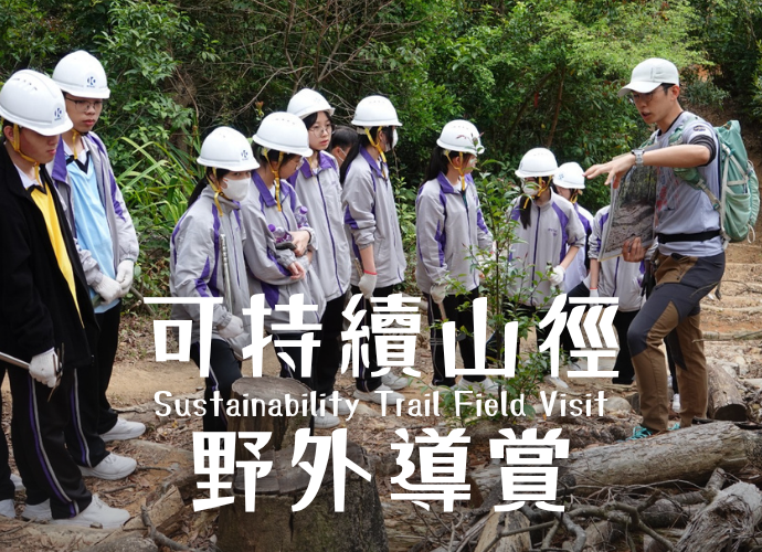 Sustainability Trail Field Visit