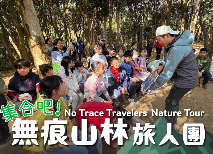 No Trace Travelers' Nature Tour