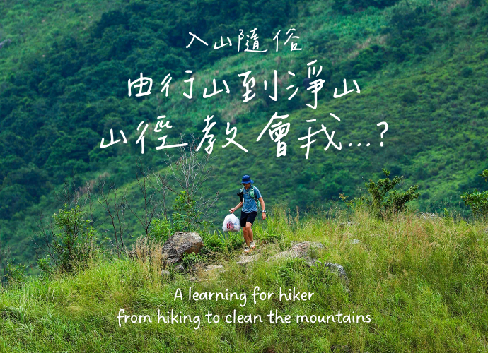 A learning for hiker - from hiking to clean the mountains