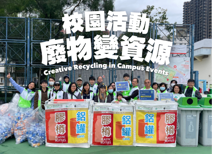 Creative Recycling in Campus Events