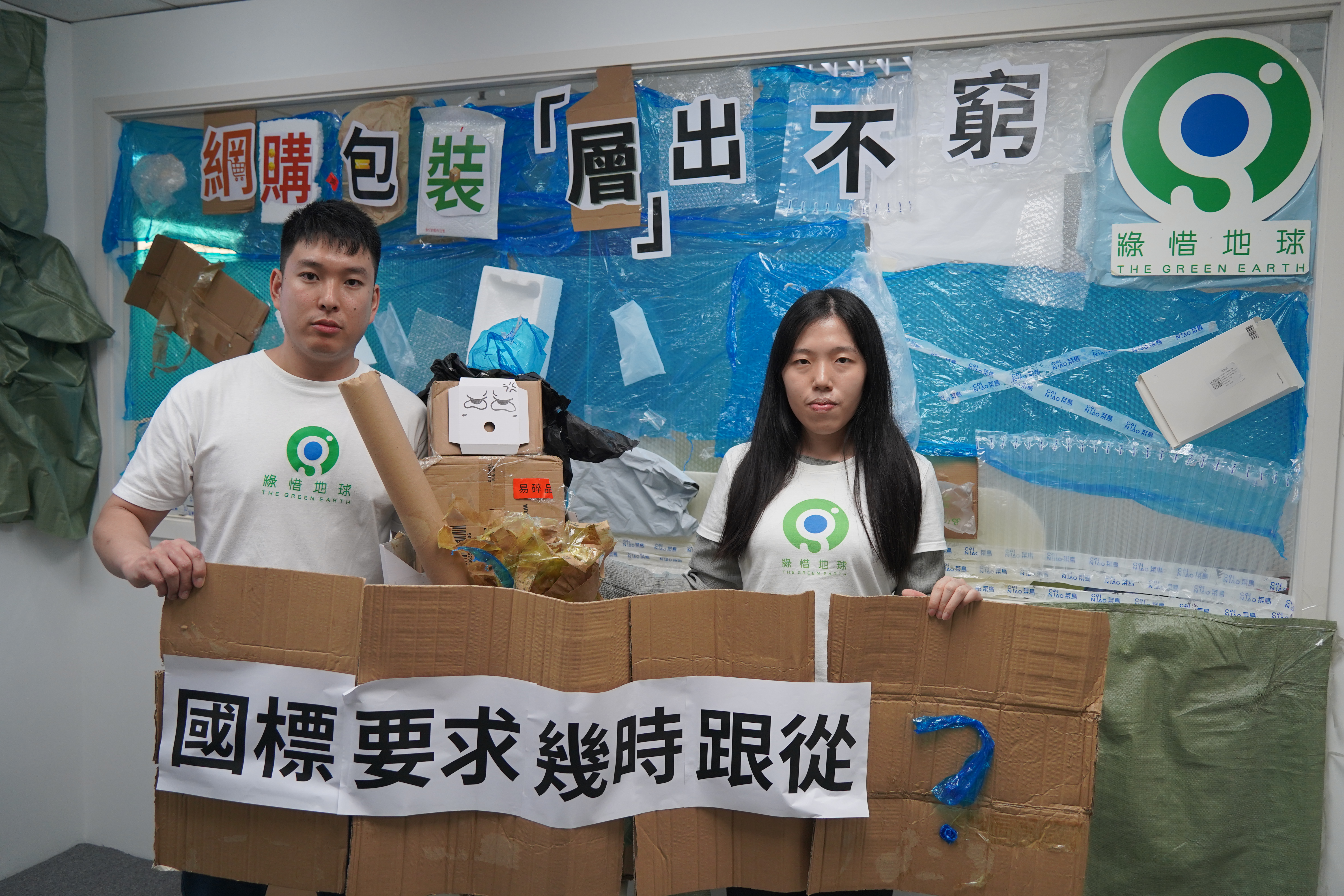 本港每年料生產逾270萬公斤網購包裝 逾七成人處理包裝感困擾 綠惜地球促電商推可重用包裝 政府及早銜接國標