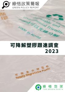 Degradable_Plastics_Follow-up_Investigation_2023_TC